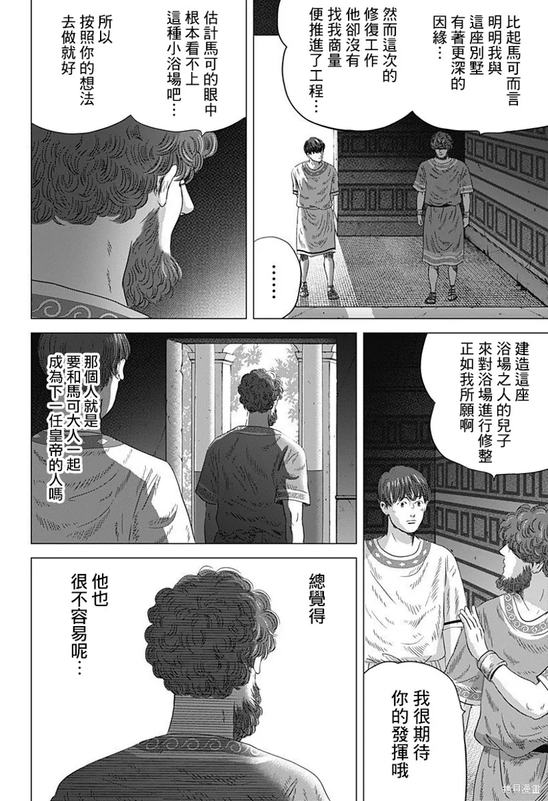羅馬浴場續篇,第08話,第14张
