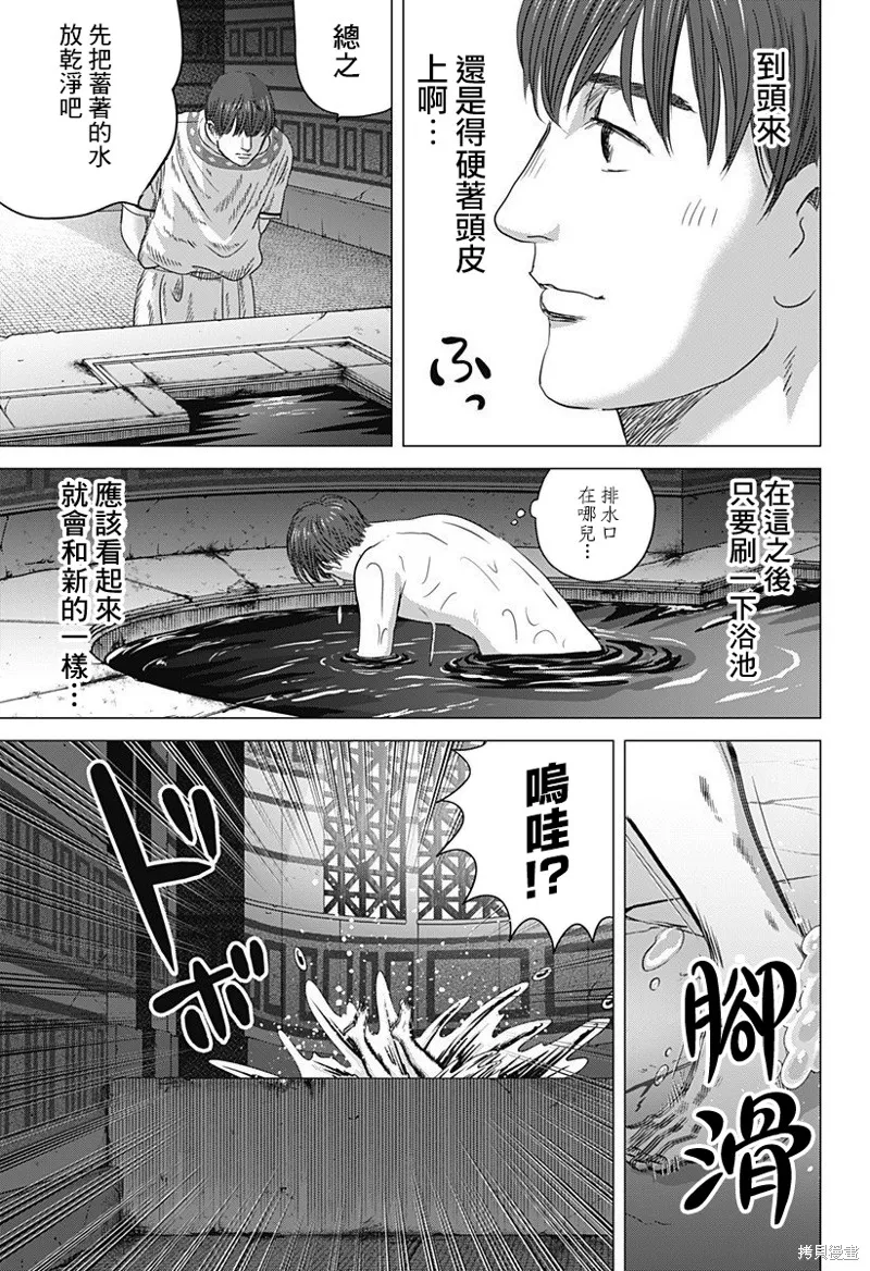 羅馬浴場續篇,第08話,第15张