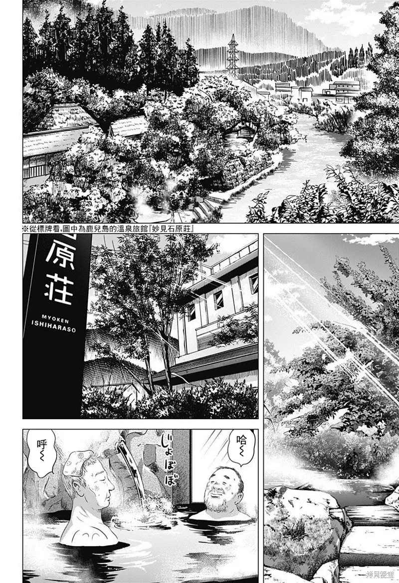 羅馬浴場續篇,第08話,第16张