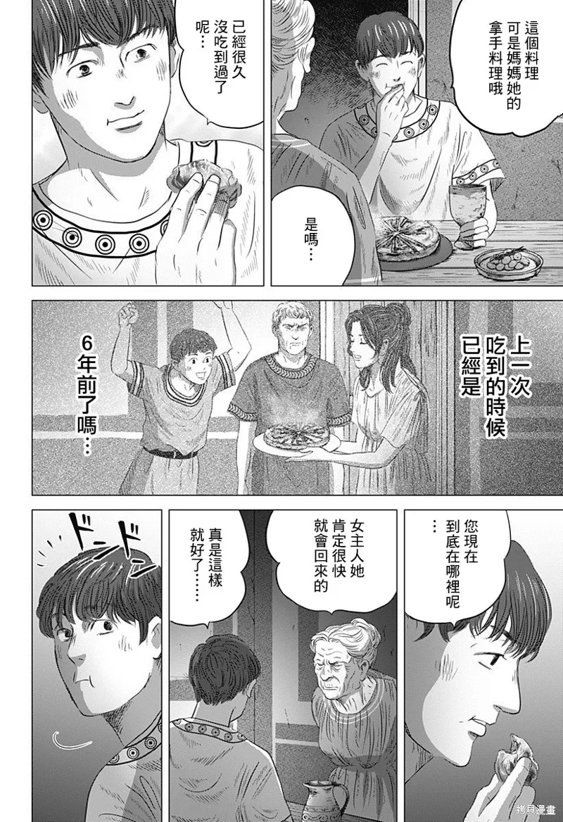 羅馬浴場續篇,第08話,第2张