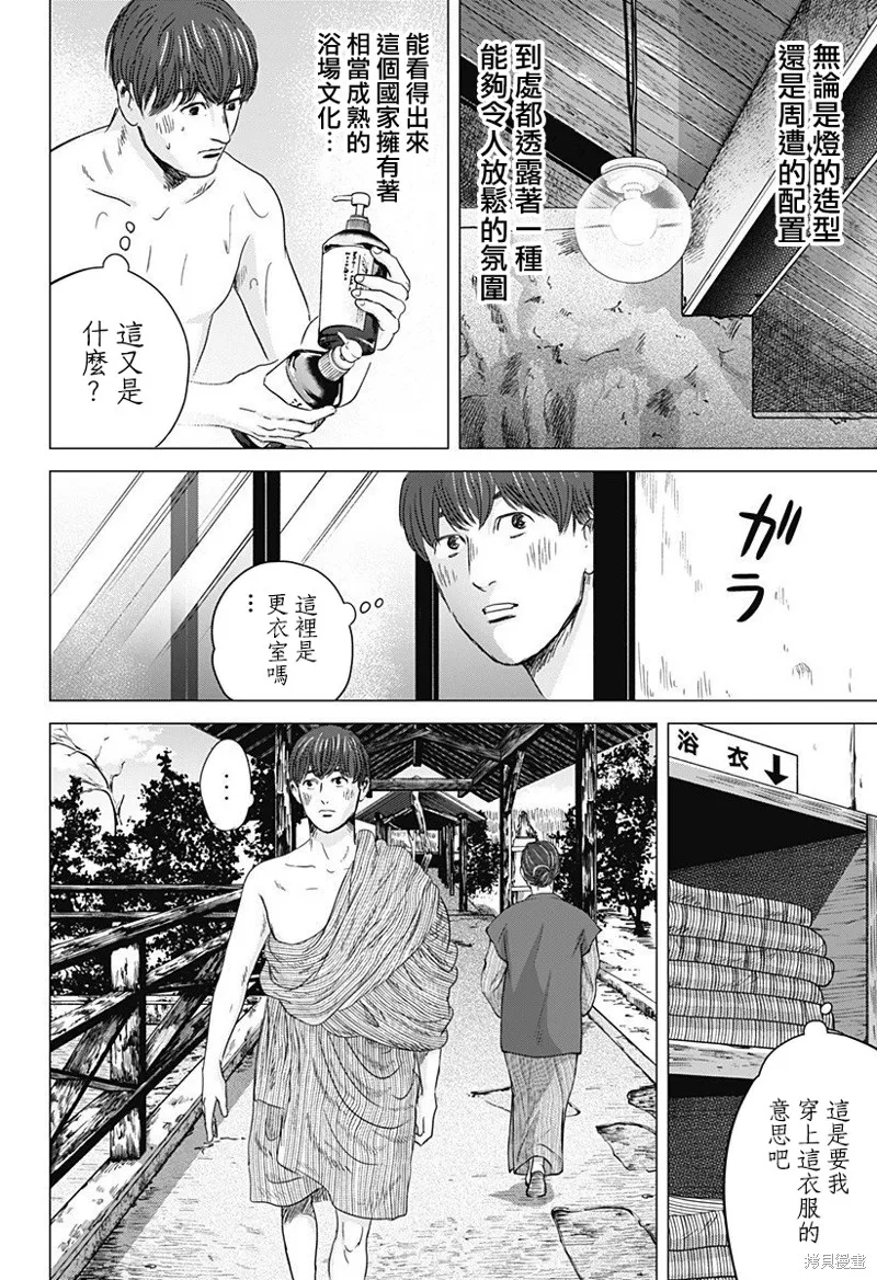 羅馬浴場續篇,第08話,第20张