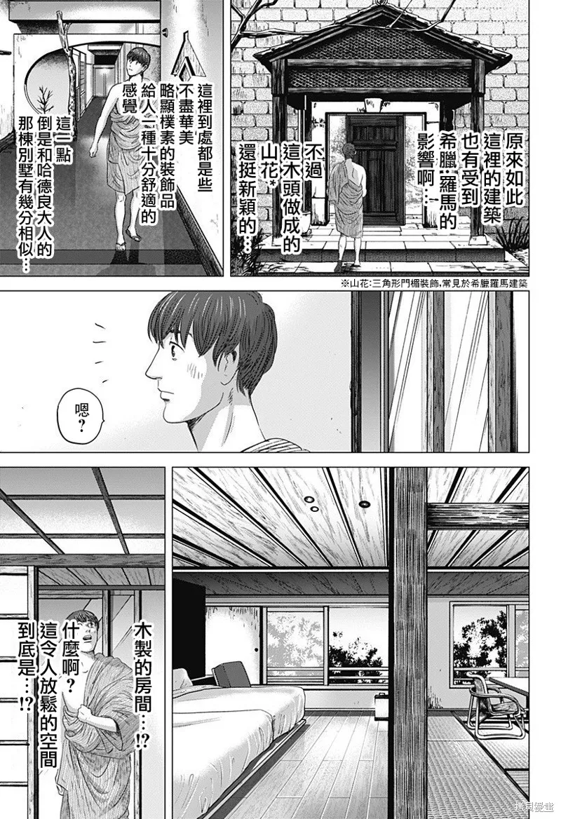 羅馬浴場續篇,第08話,第21张