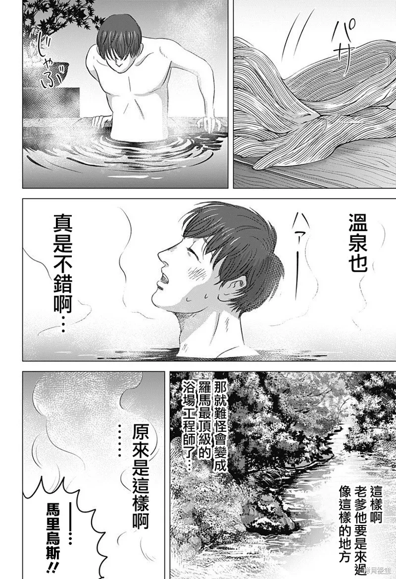 羅馬浴場續篇,第08話,第24张