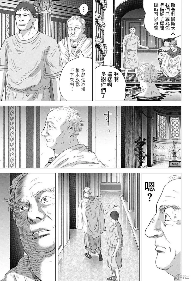 羅馬浴場續篇,第08話,第27张