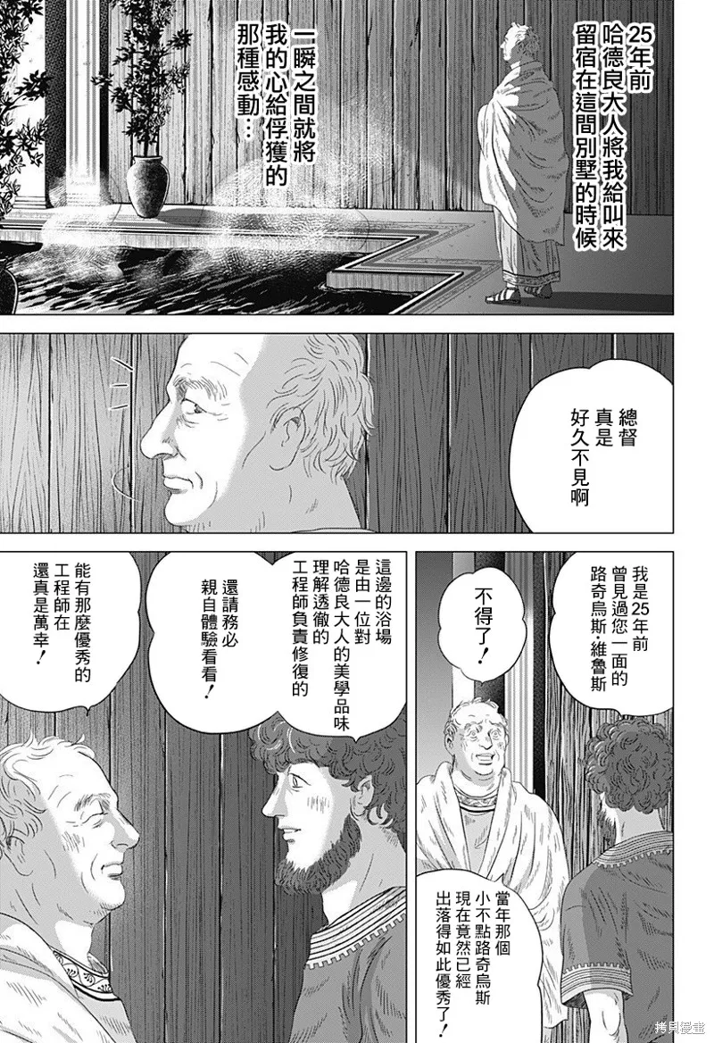 羅馬浴場續篇,第08話,第29张