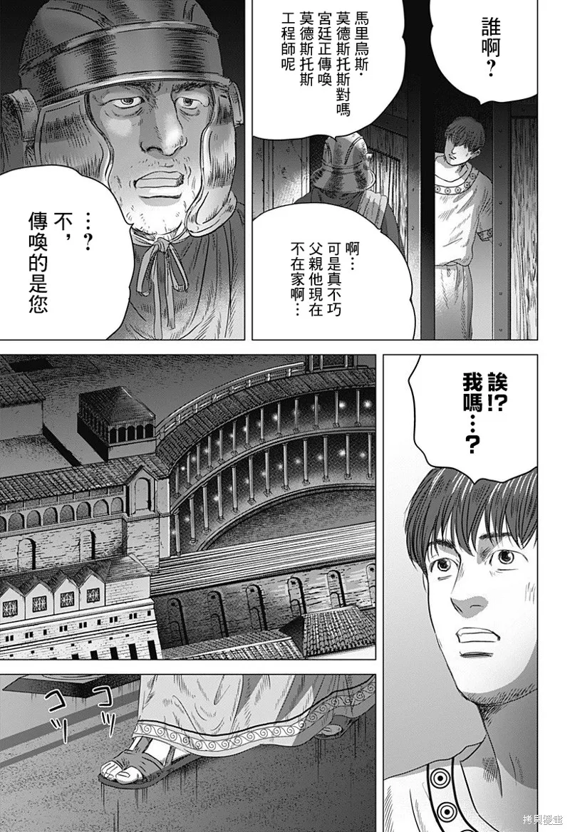 羅馬浴場續篇,第08話,第3张