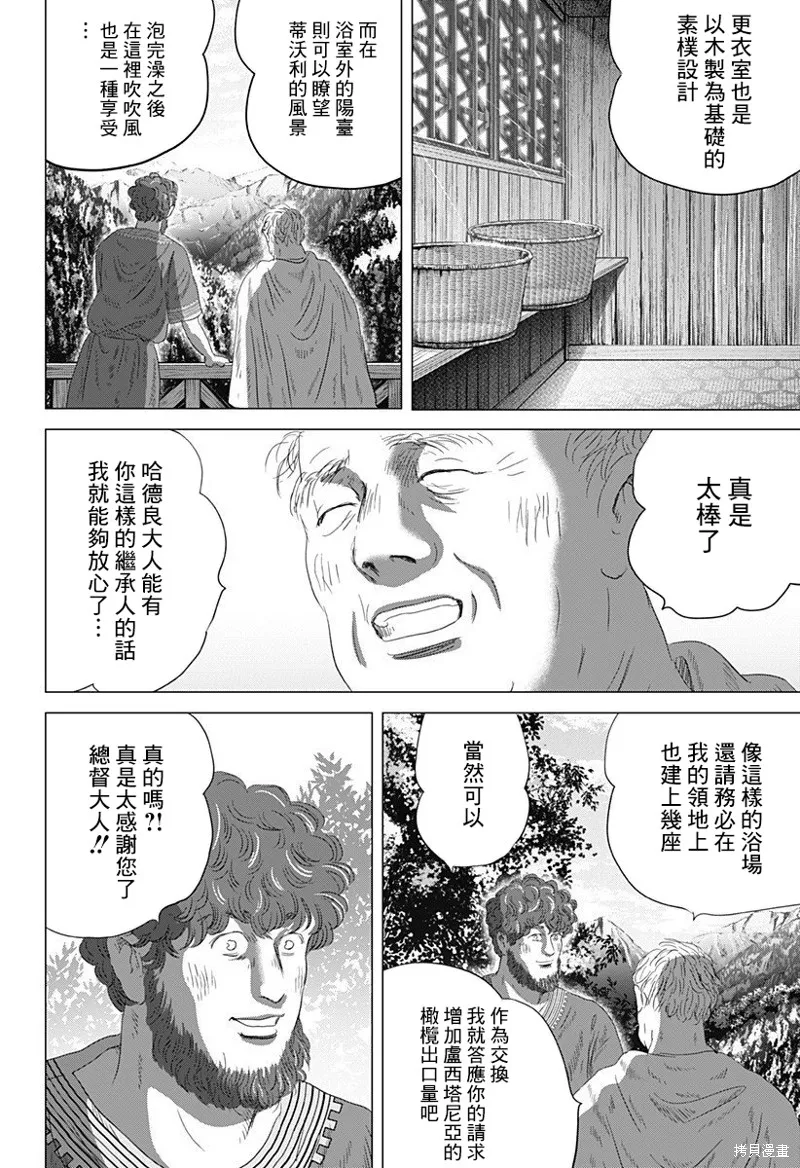 羅馬浴場續篇,第08話,第30张