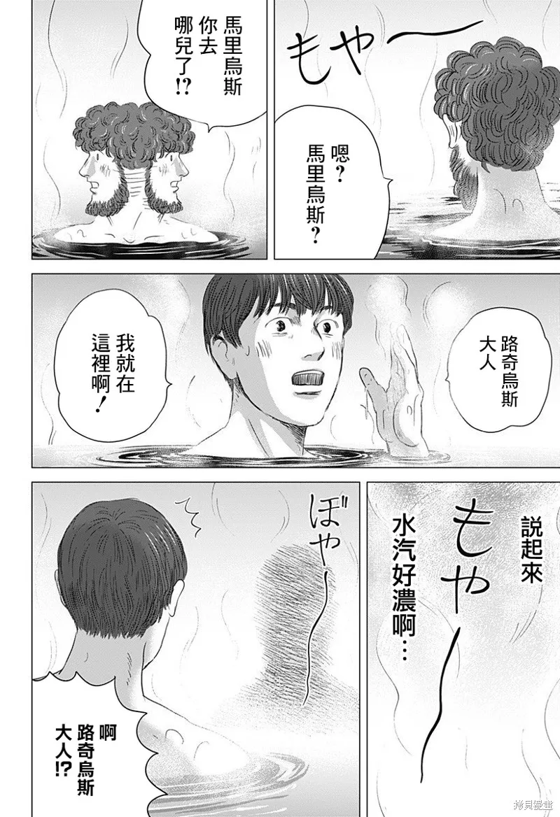 羅馬浴場續篇,第08話,第32张