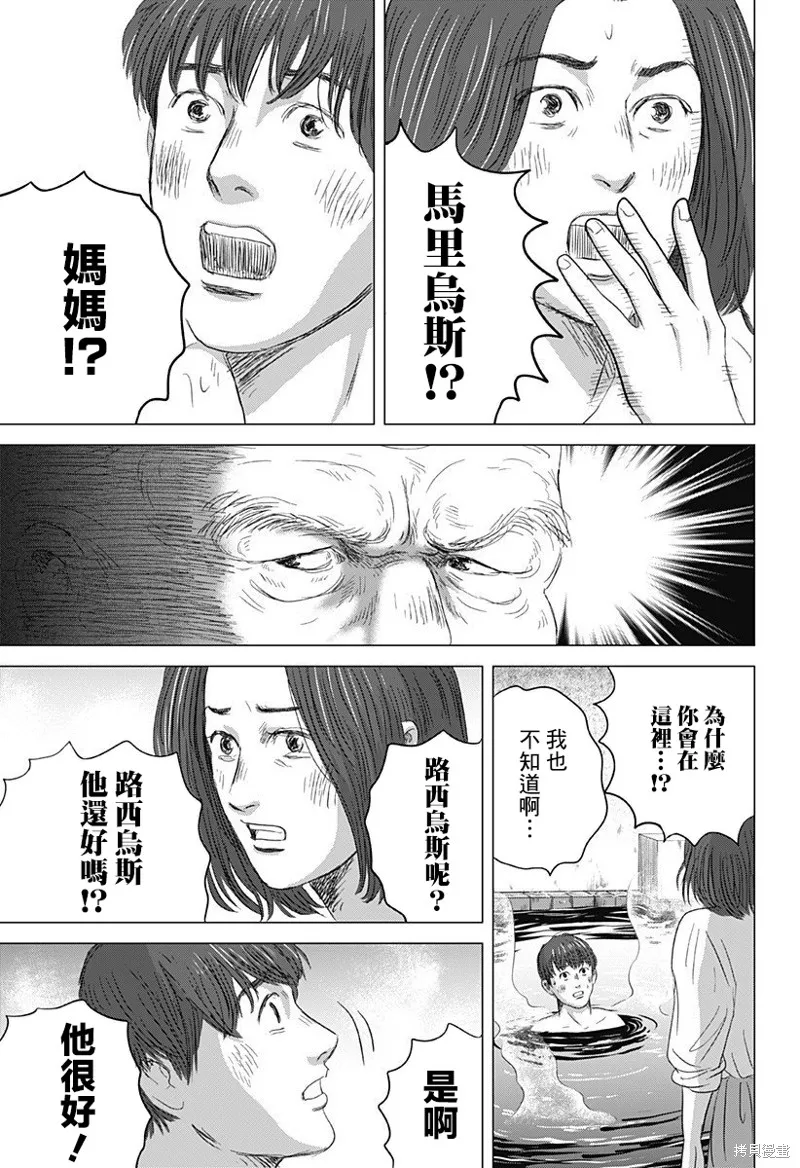 羅馬浴場續篇,第08話,第35张
