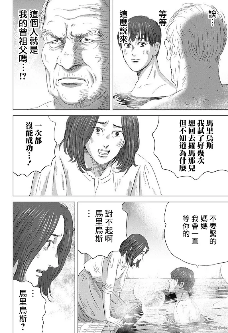 羅馬浴場續篇,第08話,第36张