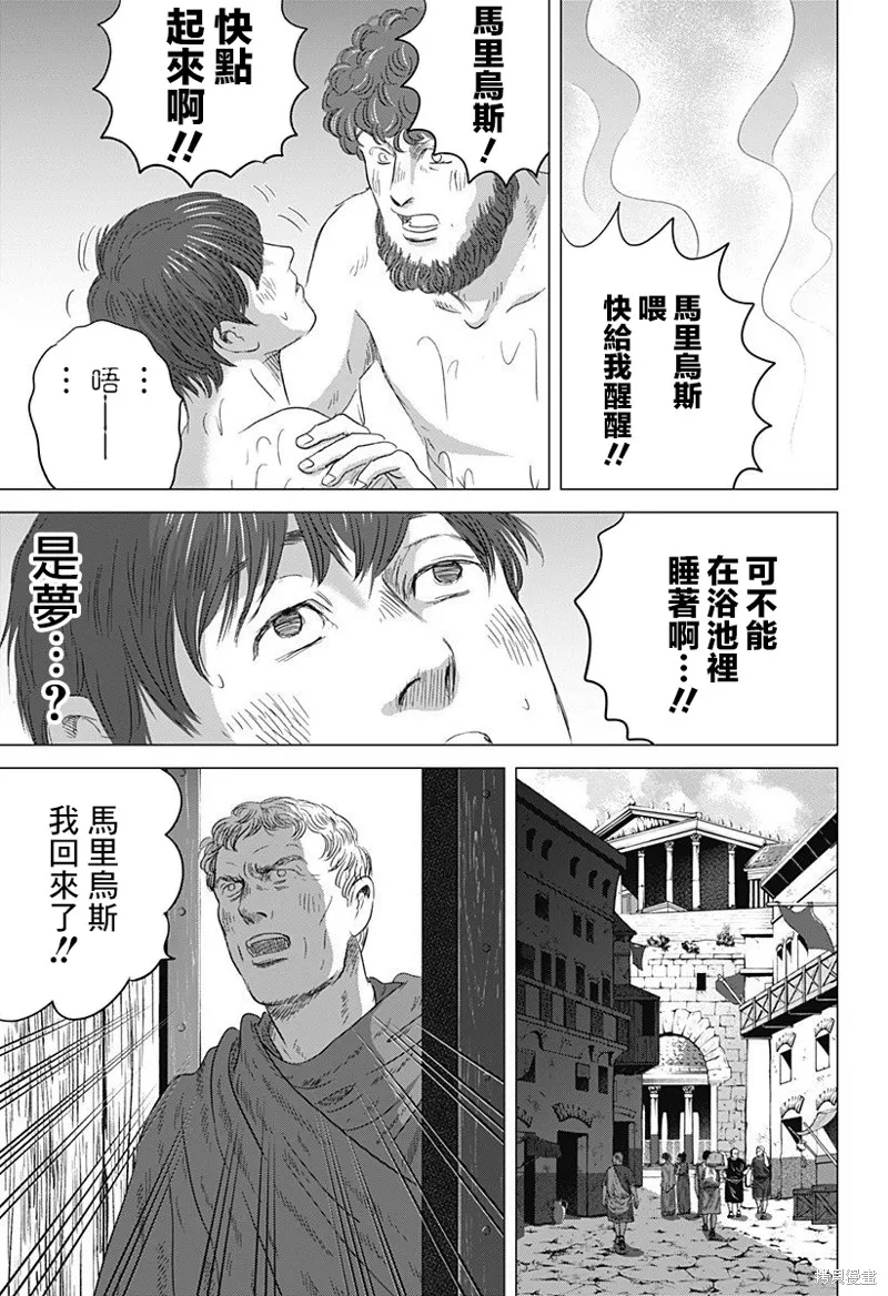 羅馬浴場續篇,第08話,第37张