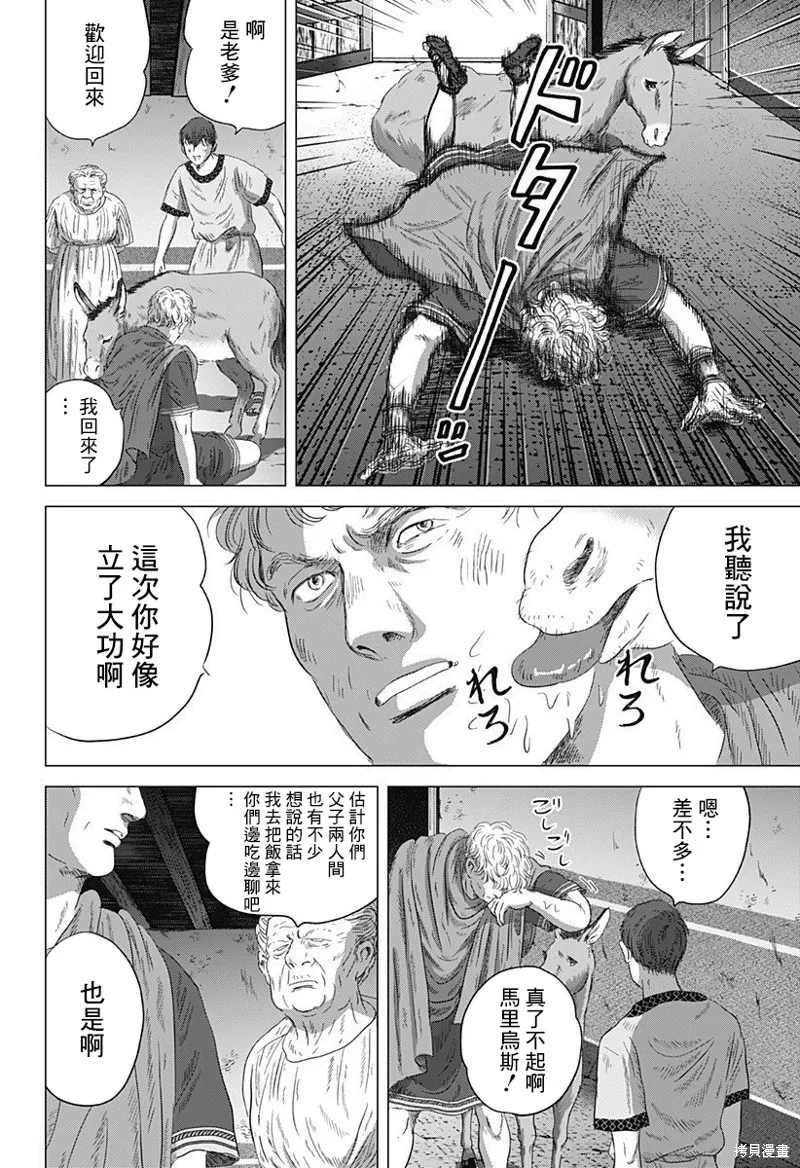 羅馬浴場續篇,第08話,第38张