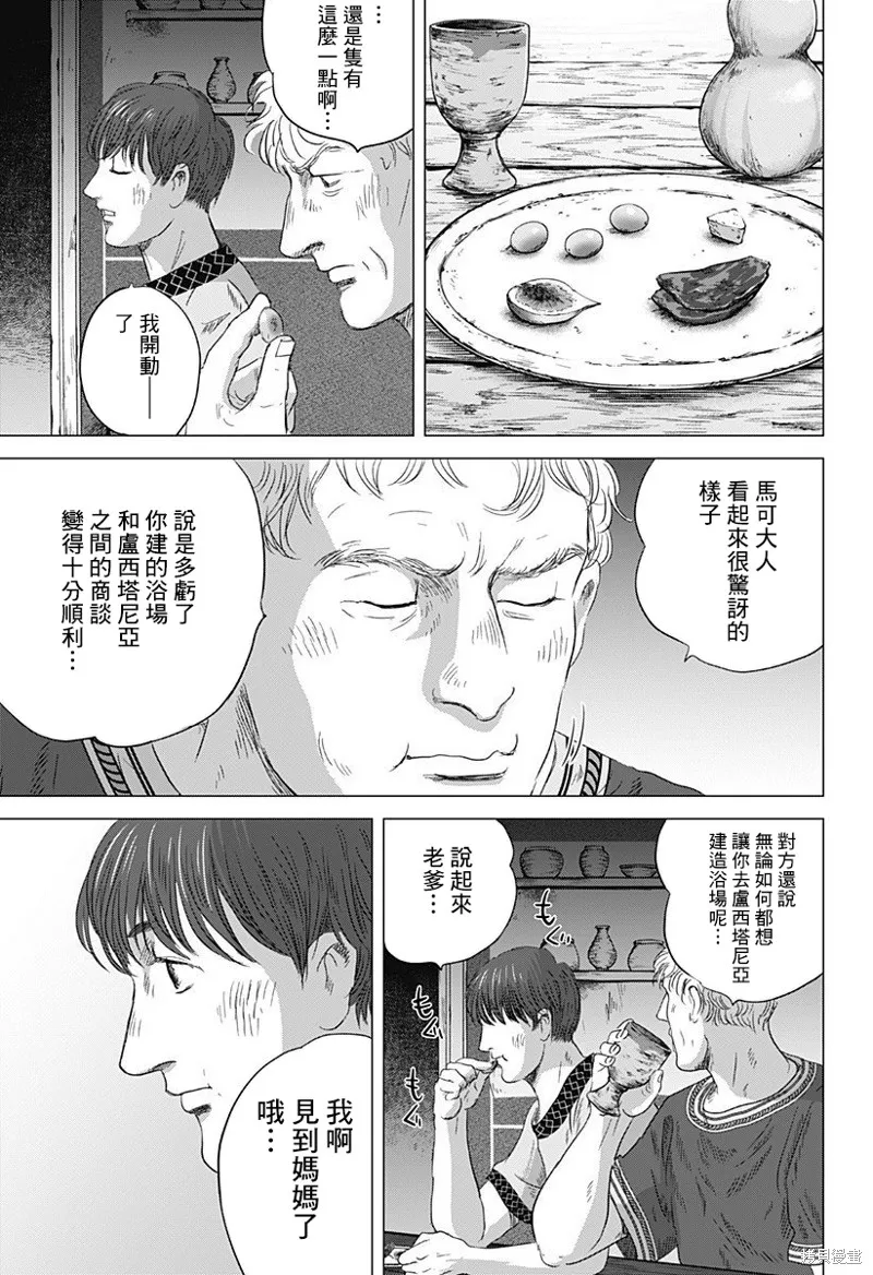 羅馬浴場續篇,第08話,第39张
