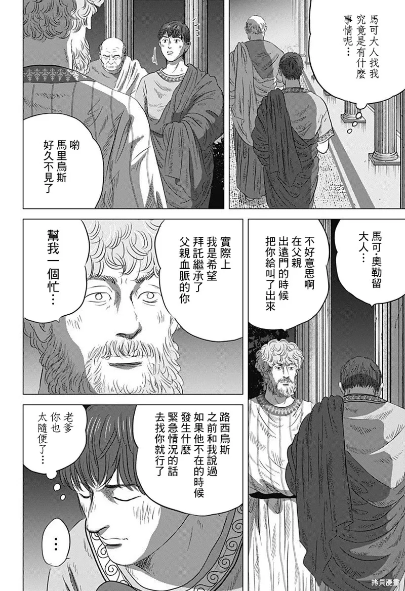 羅馬浴場續篇,第08話,第4张