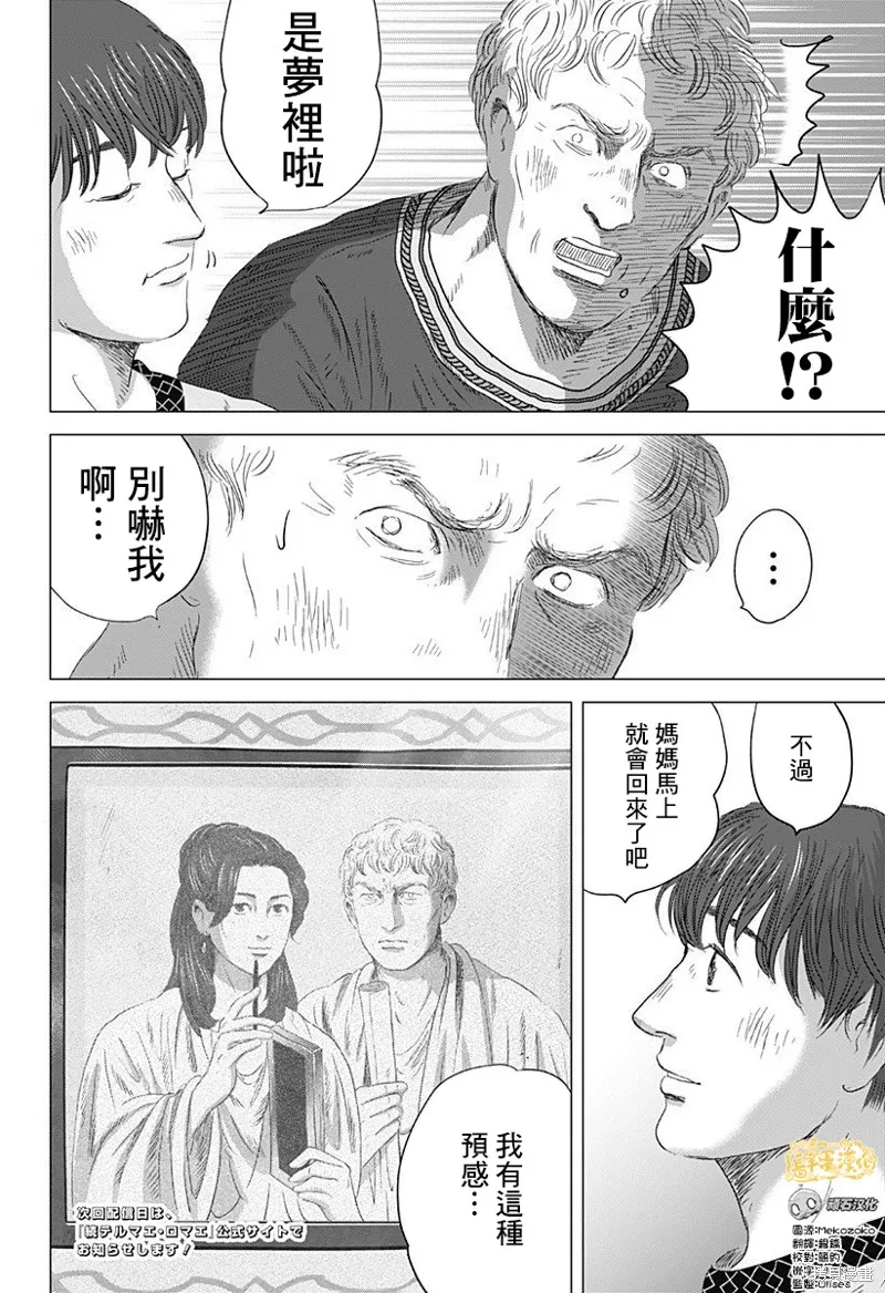 羅馬浴場續篇,第08話,第40张