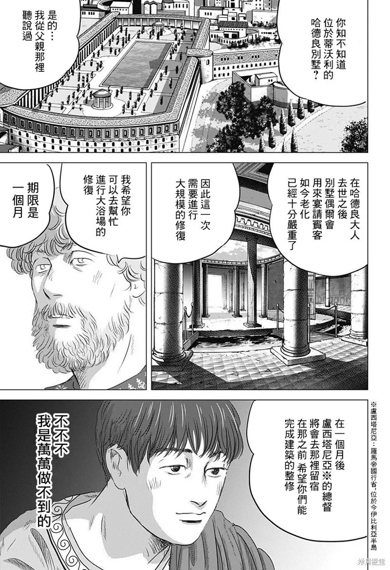 羅馬浴場續篇,第08話,第5张