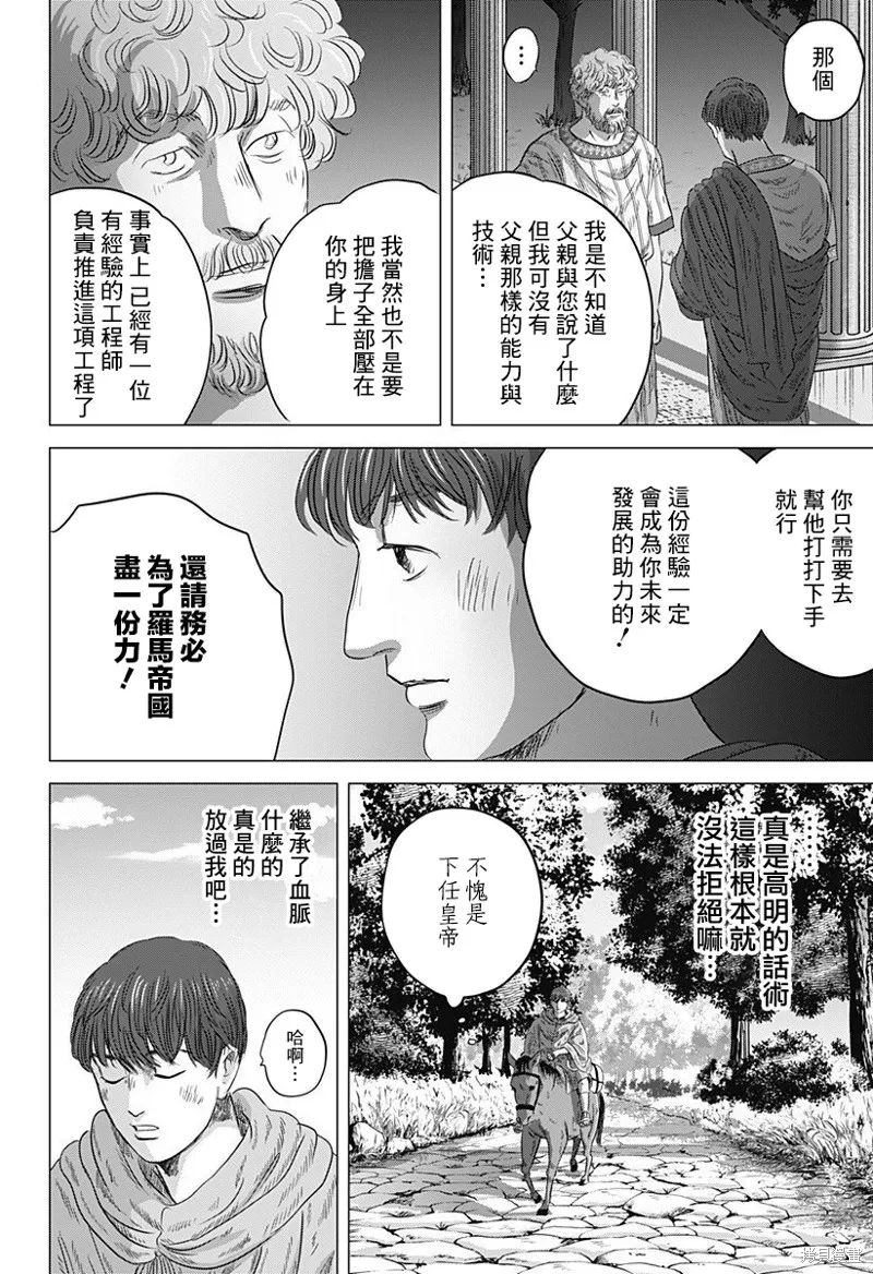 羅馬浴場續篇,第08話,第6张