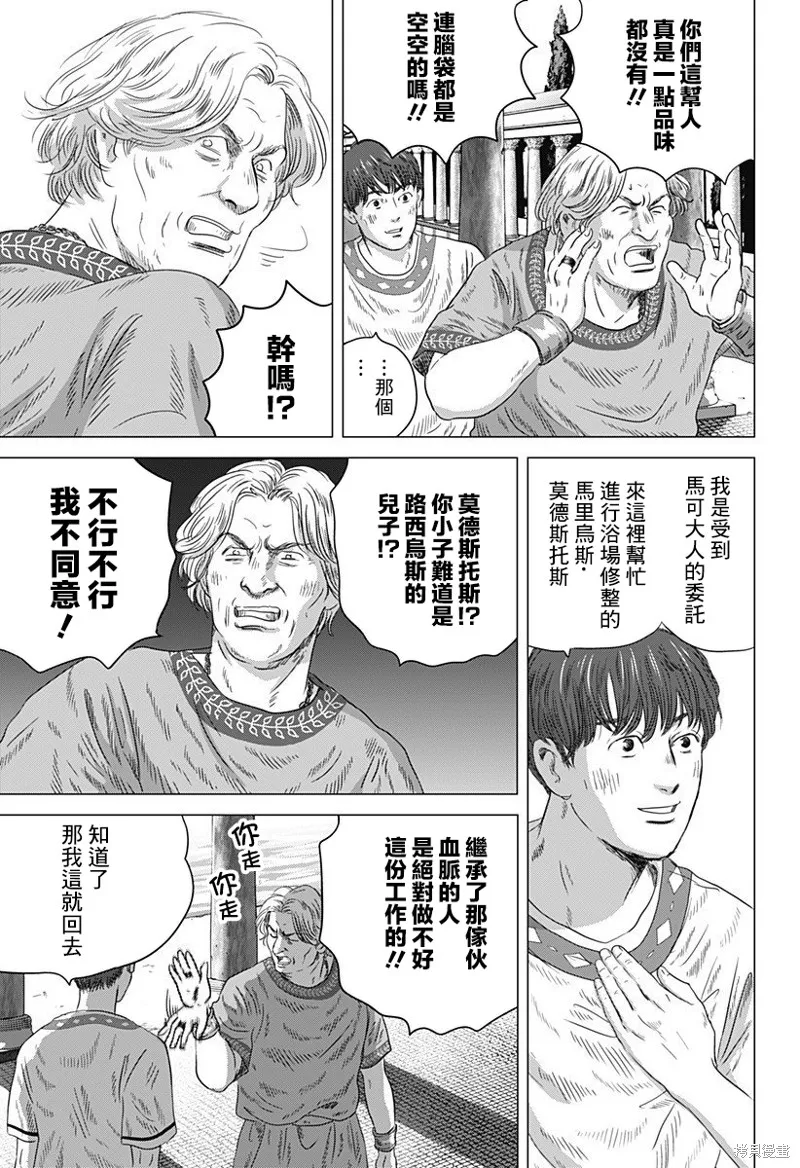 羅馬浴場續篇,第08話,第9张