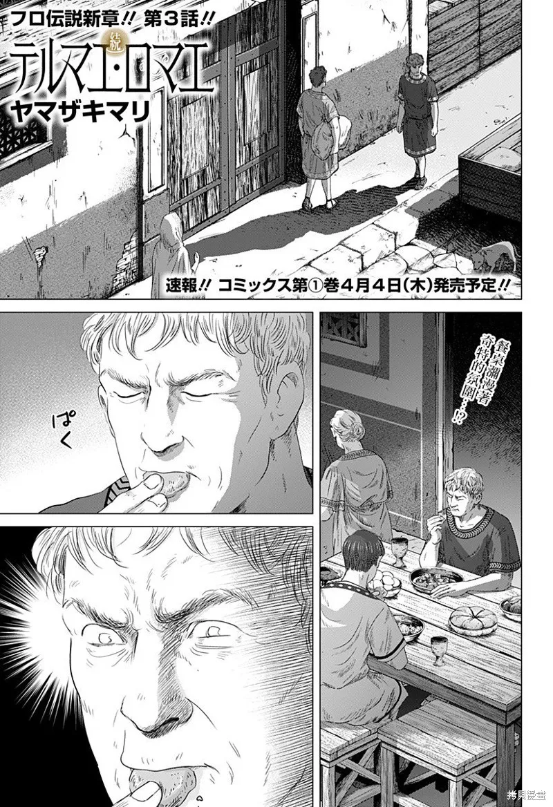 羅馬浴場續篇,第03話,第1张