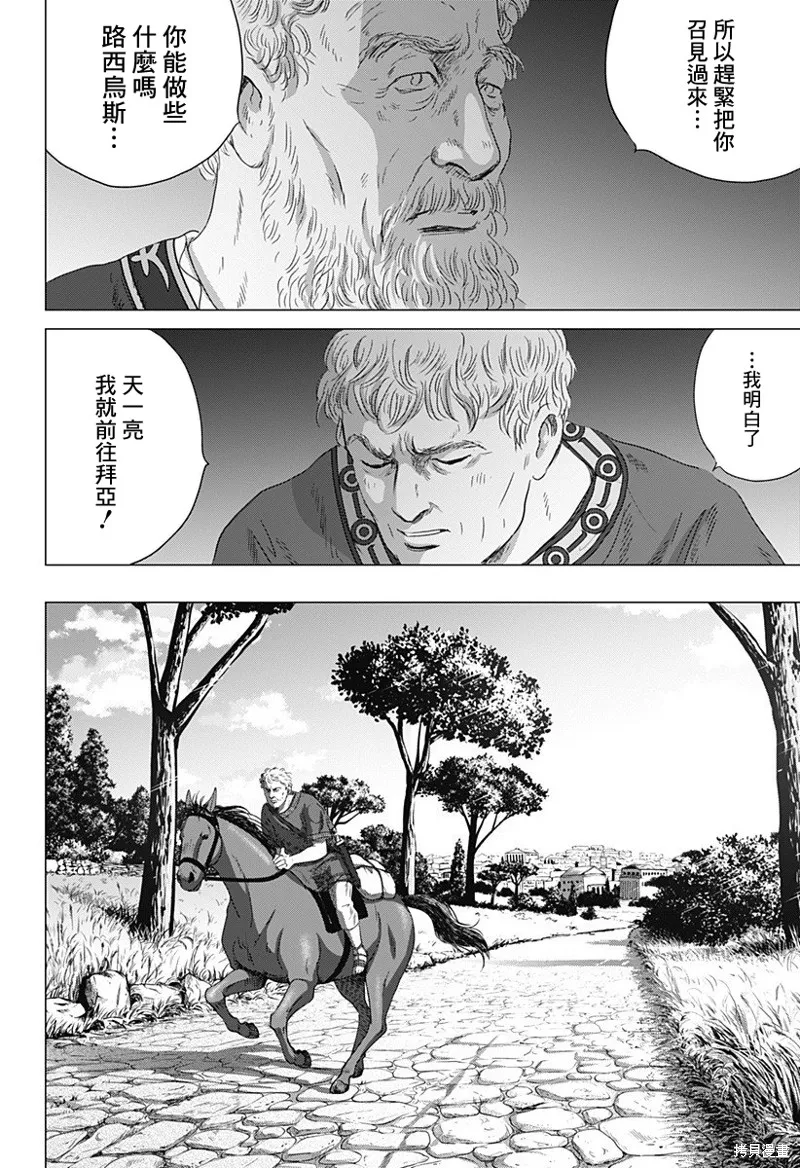 羅馬浴場續篇,第03話,第10张