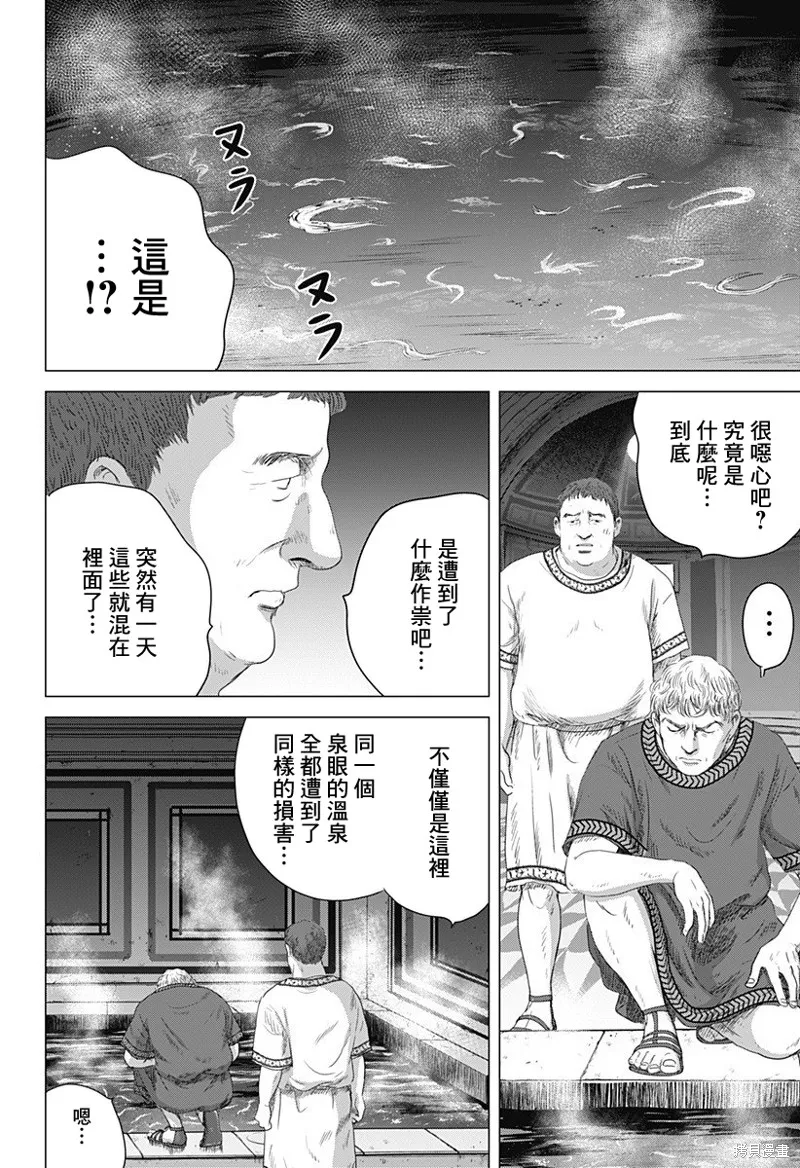 羅馬浴場續篇,第03話,第12张