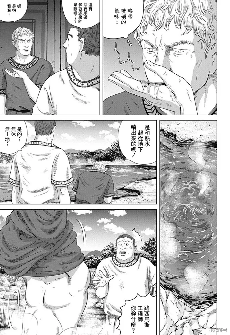 羅馬浴場續篇,第03話,第13张