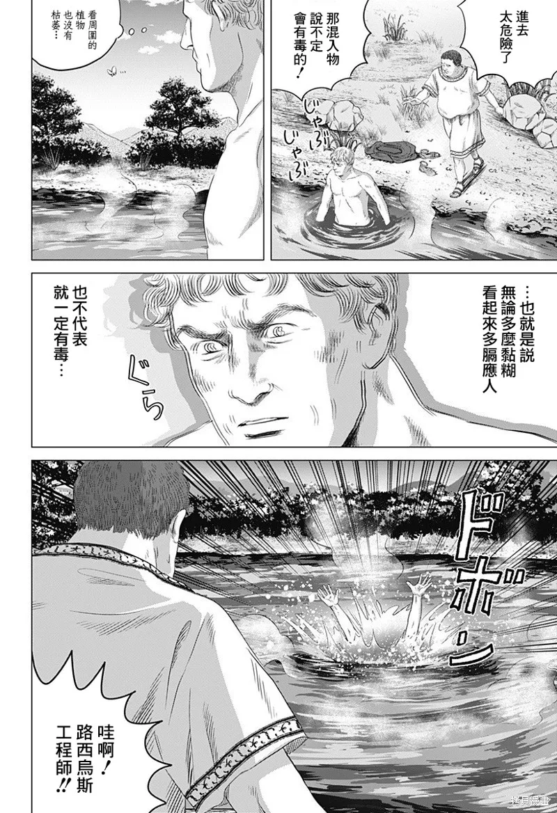 羅馬浴場續篇,第03話,第14张