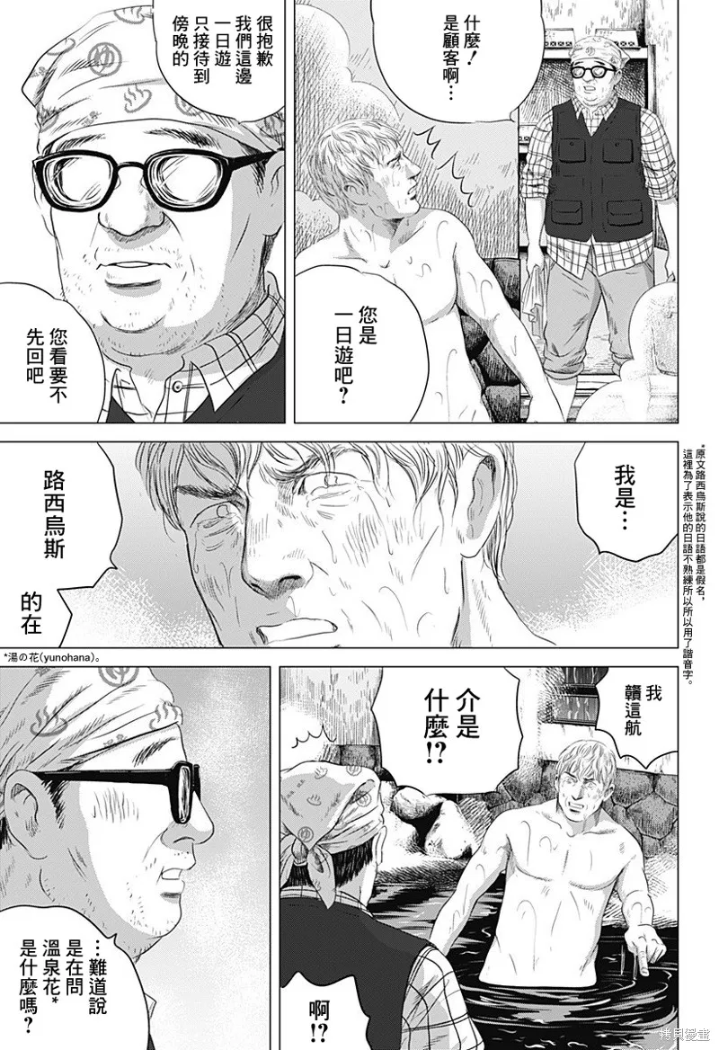 羅馬浴場續篇,第03話,第17张