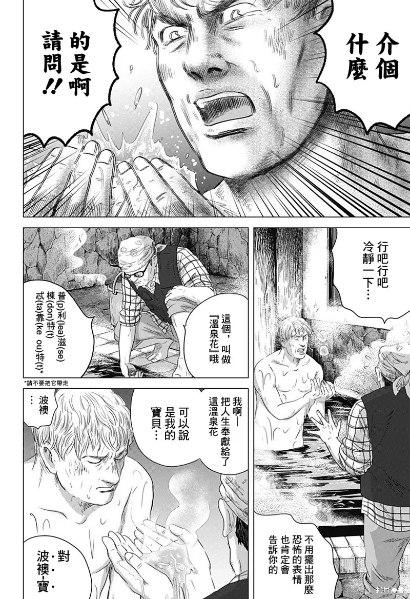 羅馬浴場續篇,第03話,第18张