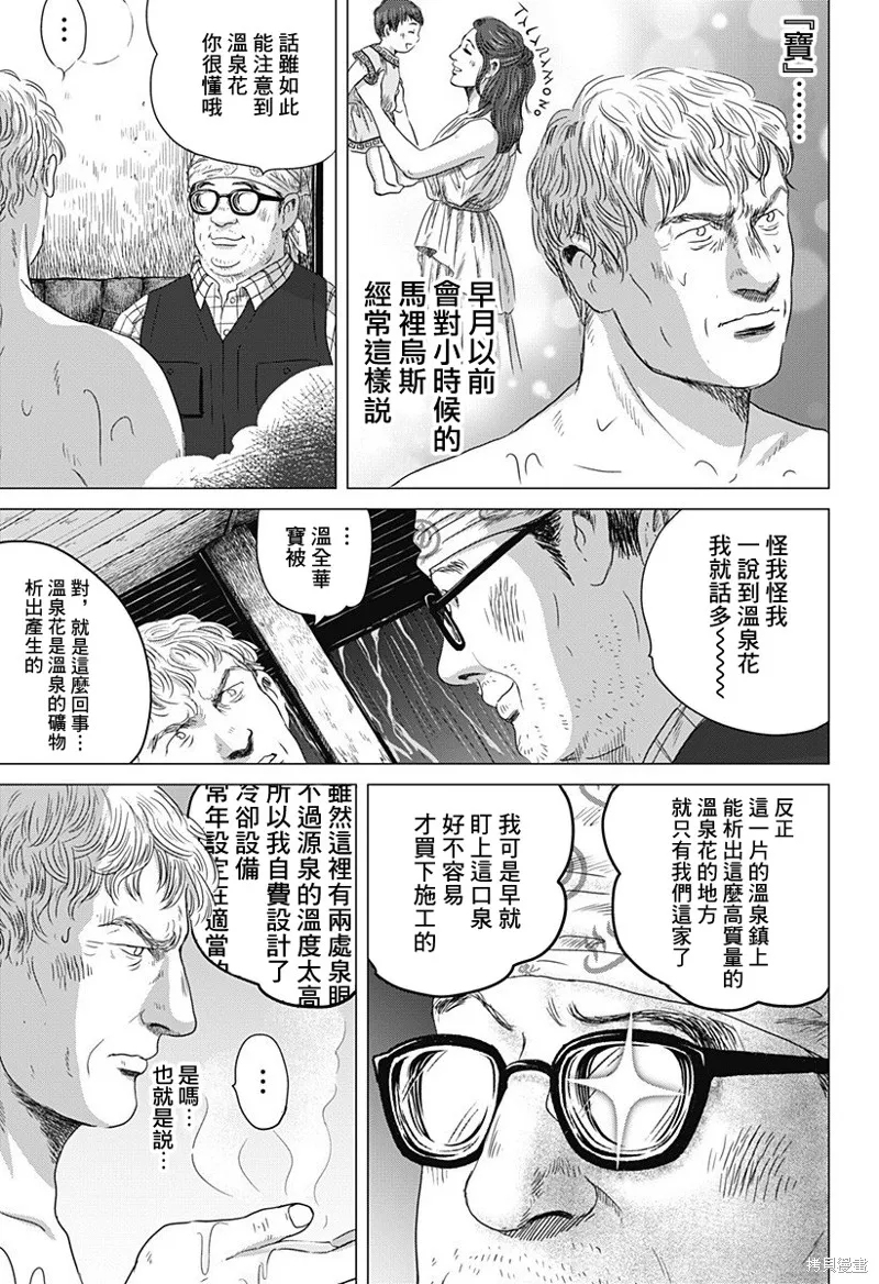 羅馬浴場續篇,第03話,第19张