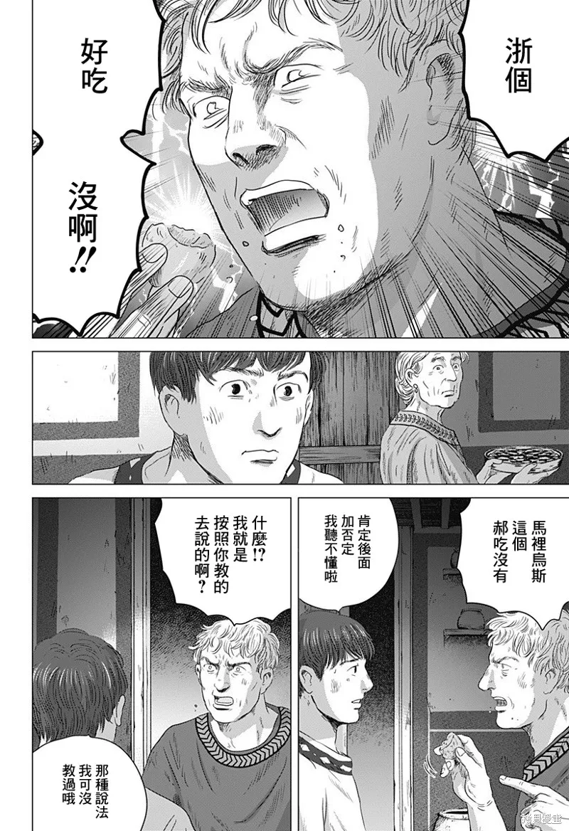 羅馬浴場續篇,第03話,第2张