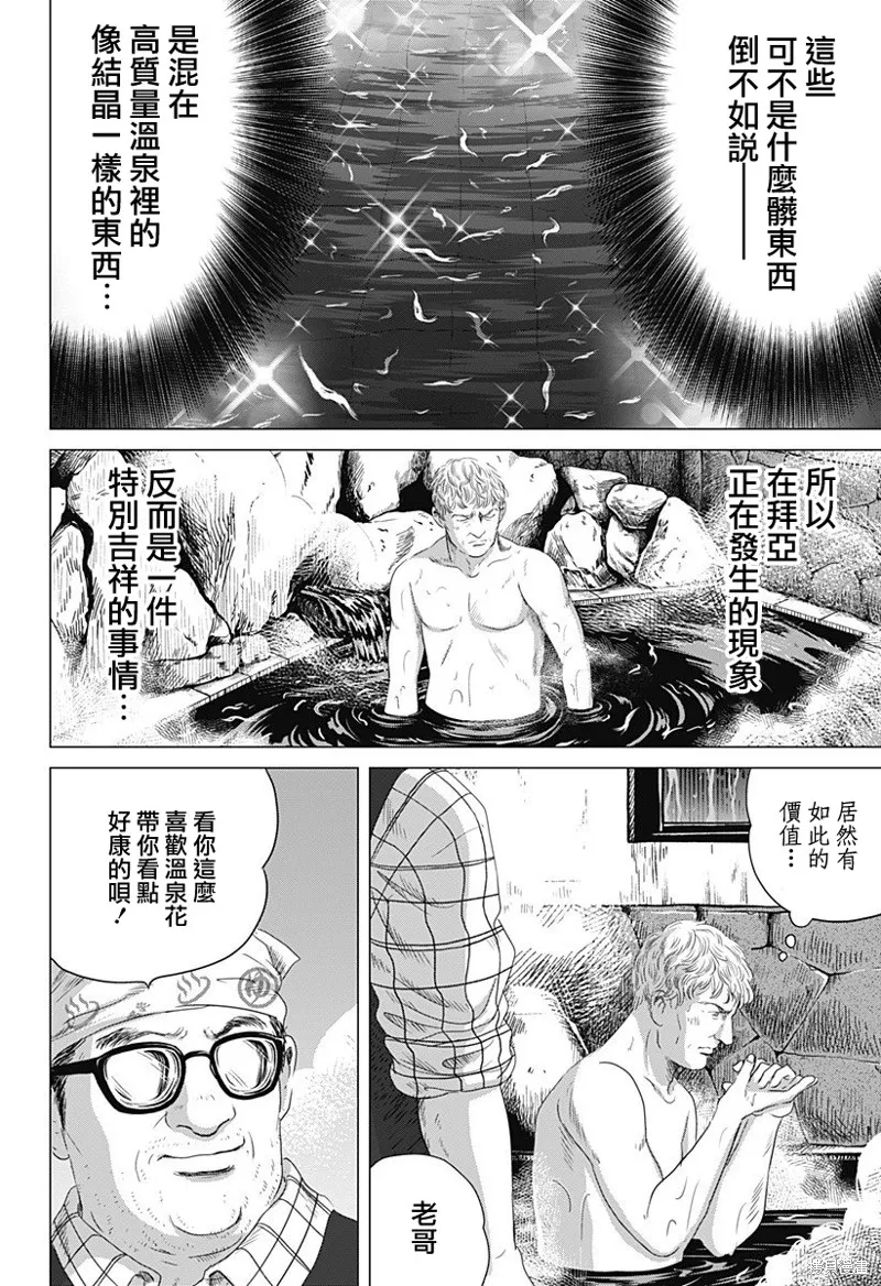 羅馬浴場續篇,第03話,第20张