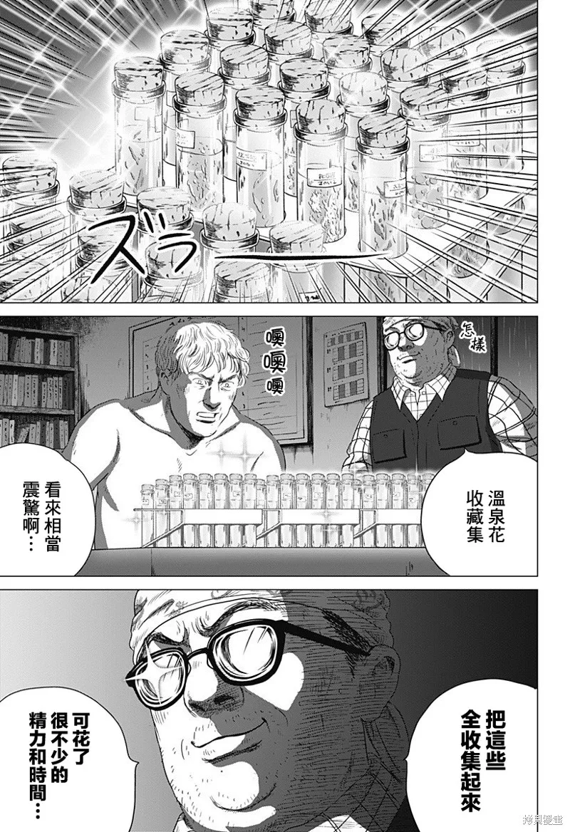 羅馬浴場續篇,第03話,第21张