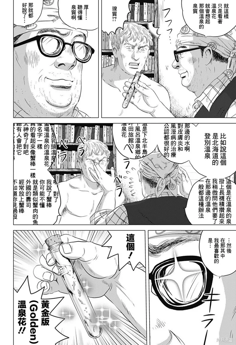 羅馬浴場續篇,第03話,第22张