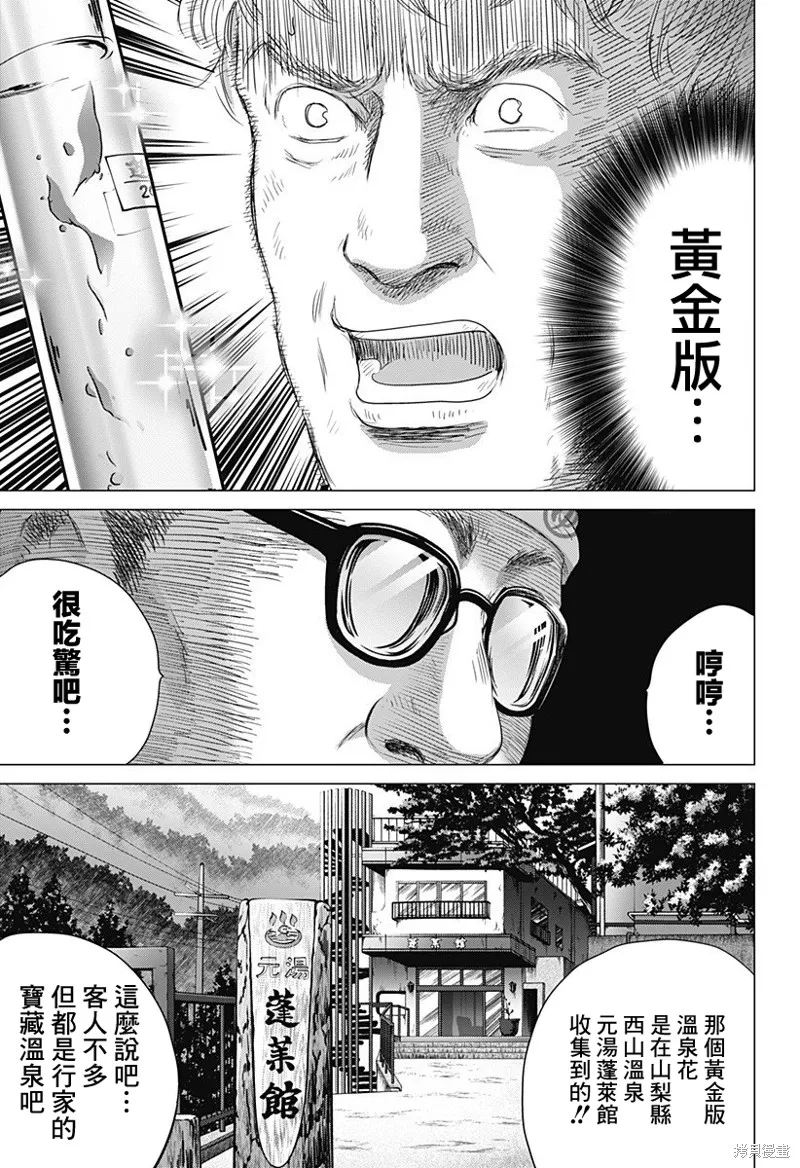羅馬浴場續篇,第03話,第23张