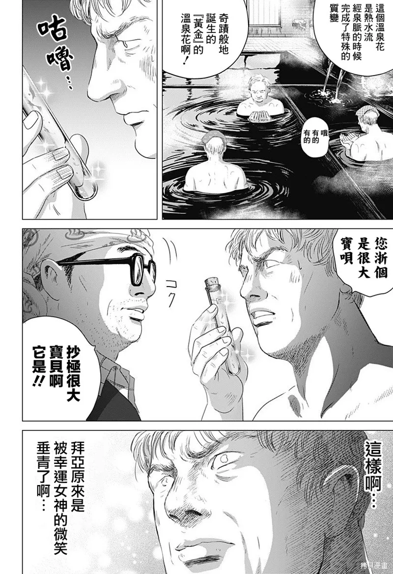 羅馬浴場續篇,第03話,第24张
