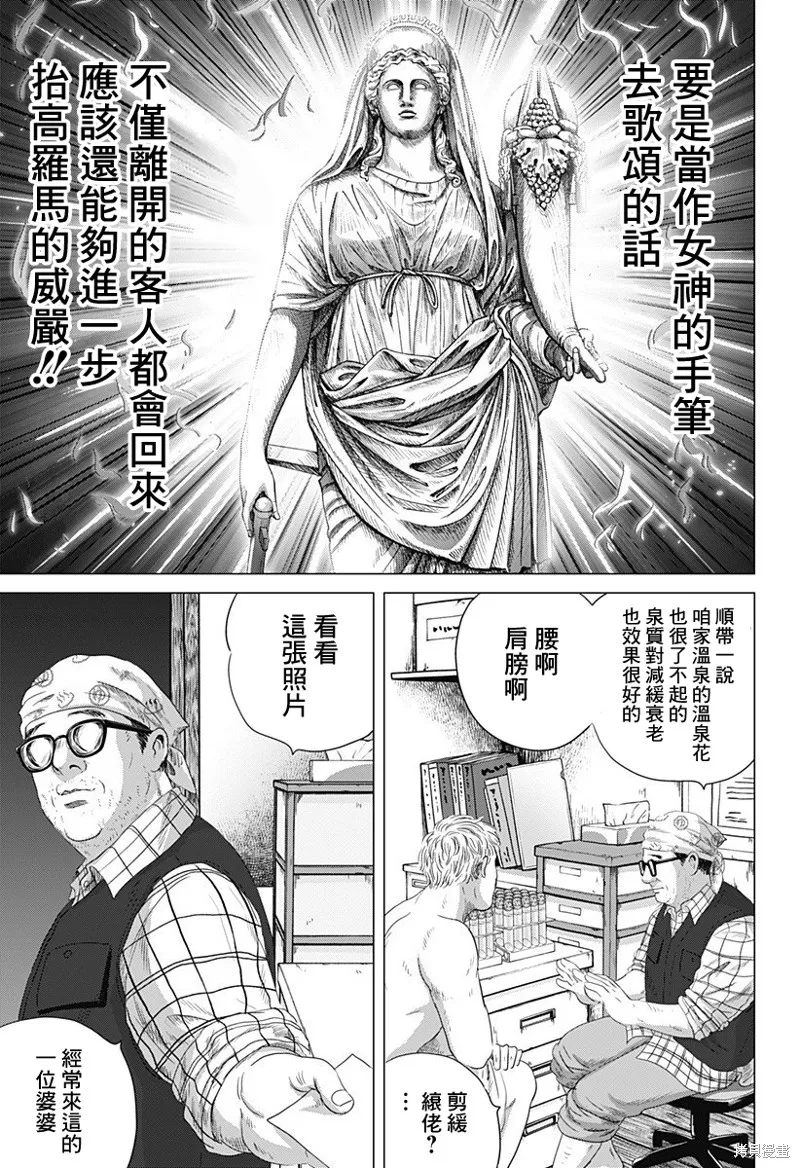羅馬浴場續篇,第03話,第25张