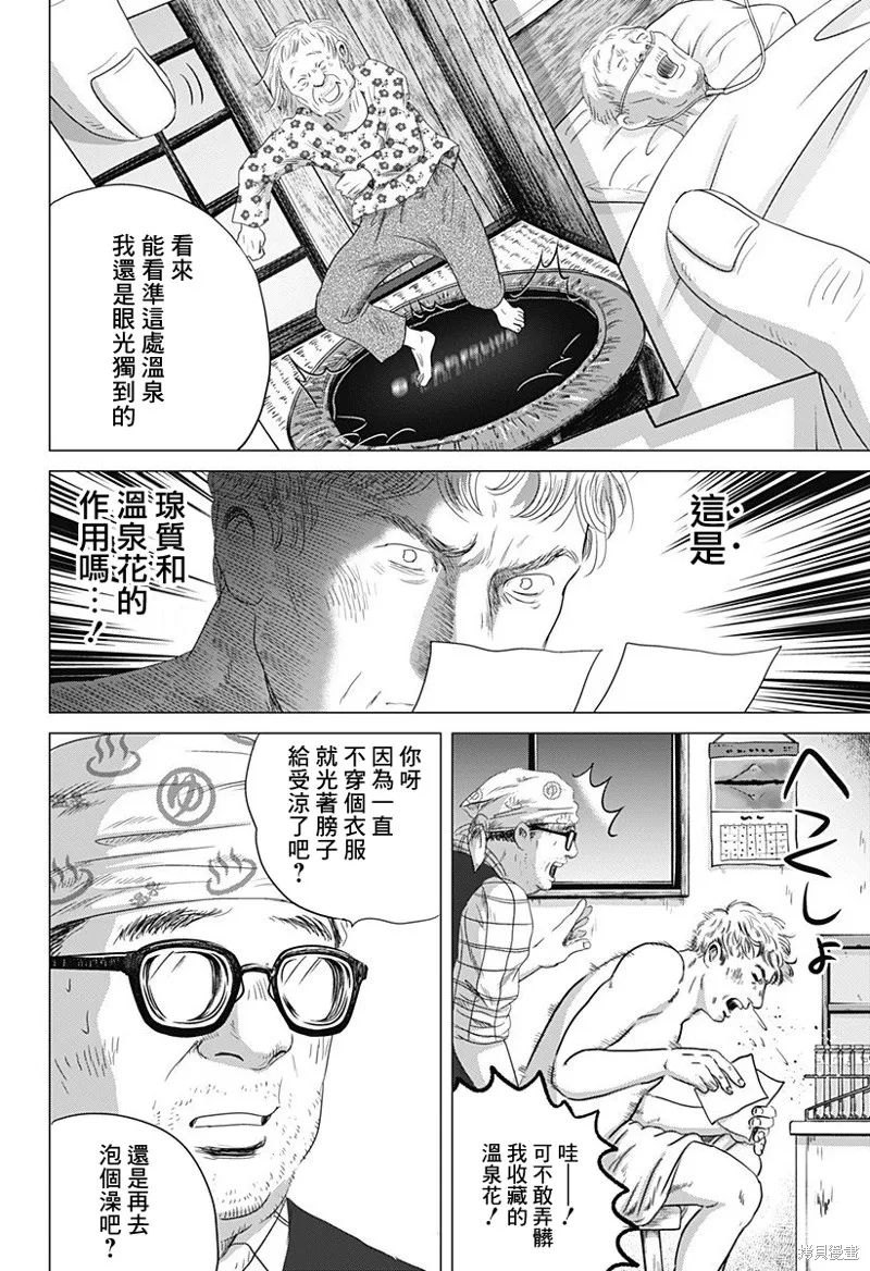 羅馬浴場續篇,第03話,第26张