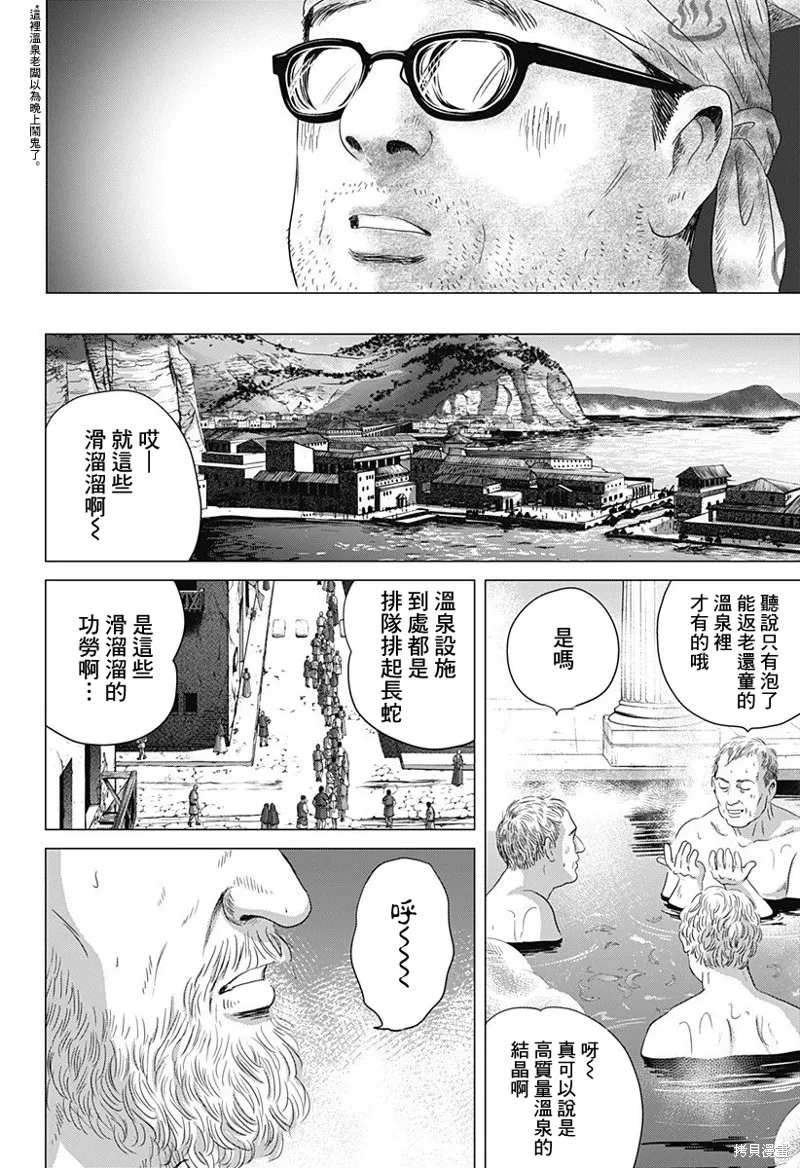 羅馬浴場續篇,第03話,第28张