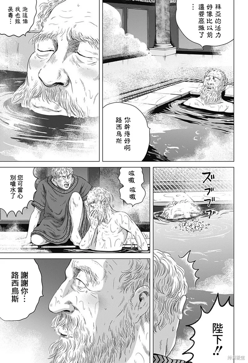 羅馬浴場續篇,第03話,第29张