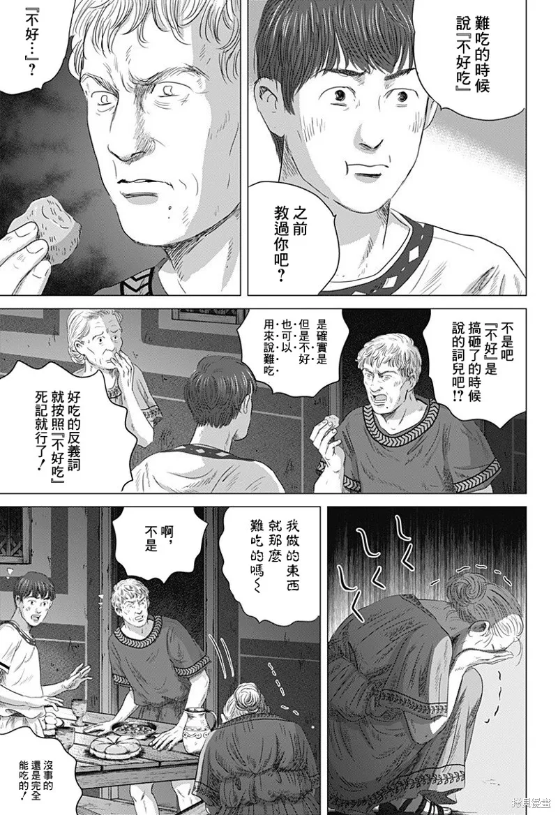 羅馬浴場續篇,第03話,第3张