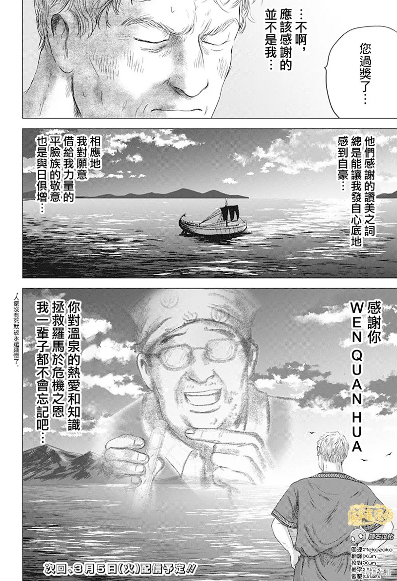 羅馬浴場續篇,第03話,第30张