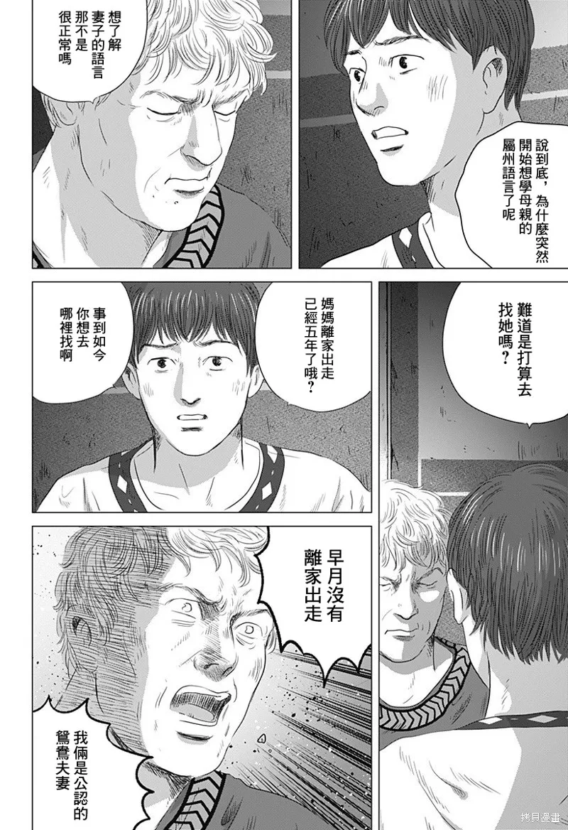 羅馬浴場續篇,第03話,第4张