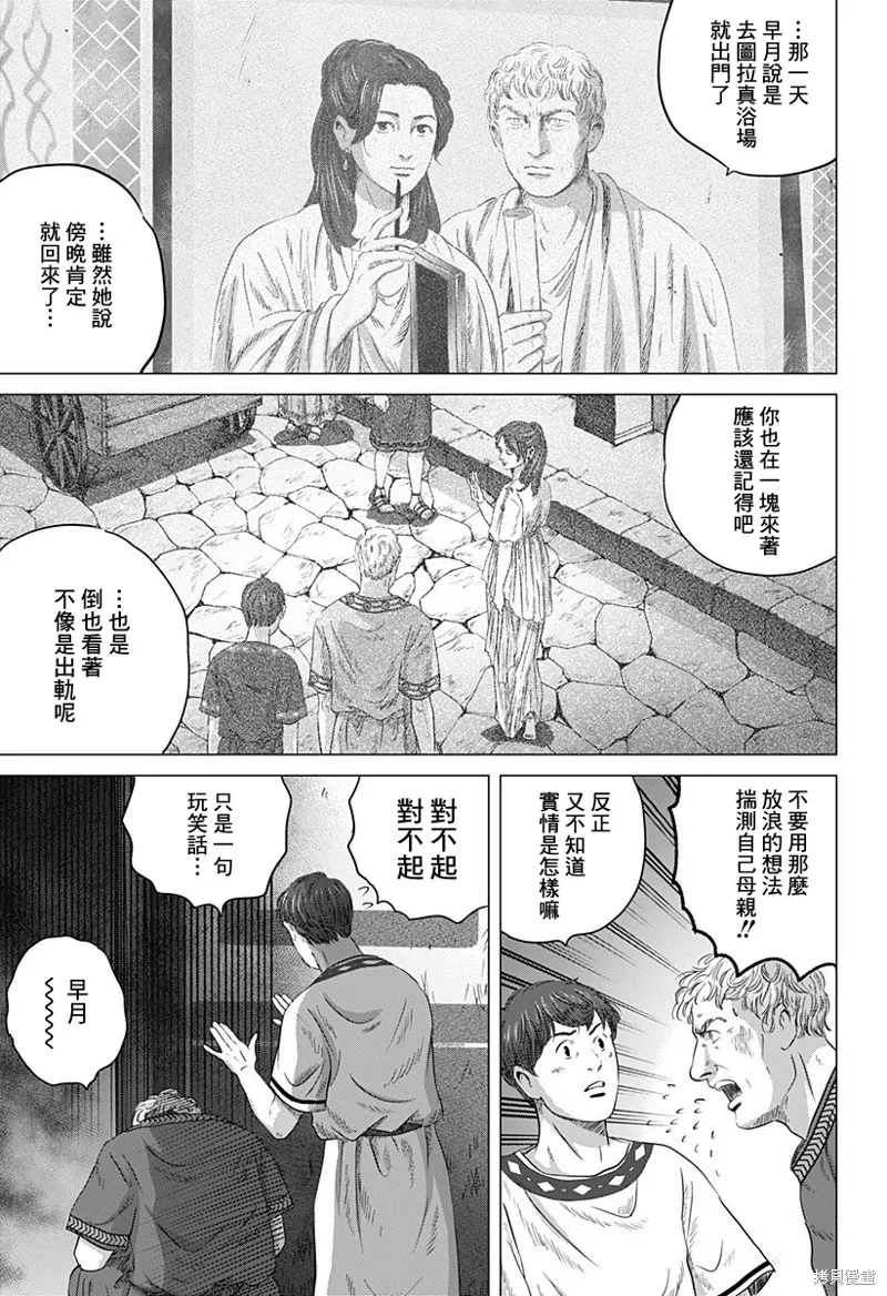 羅馬浴場續篇,第03話,第5张