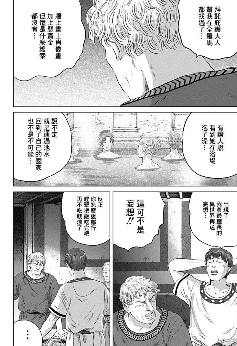 羅馬浴場續篇,第03話,第6张