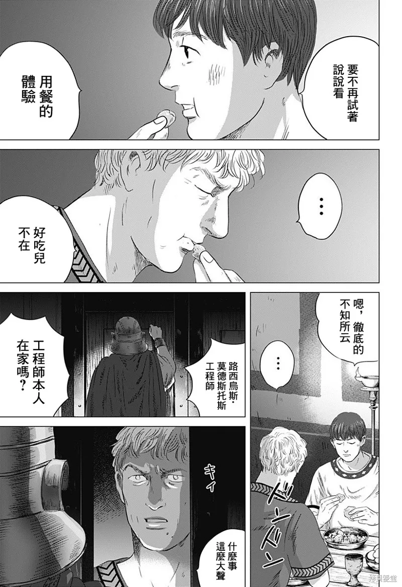 羅馬浴場續篇,第03話,第7张