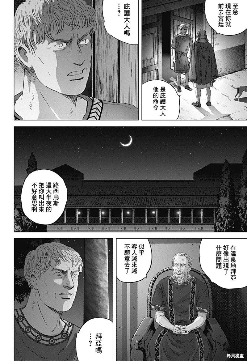 羅馬浴場續篇,第03話,第8张