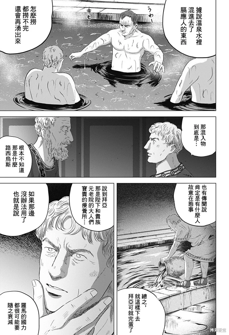 羅馬浴場續篇,第03話,第9张