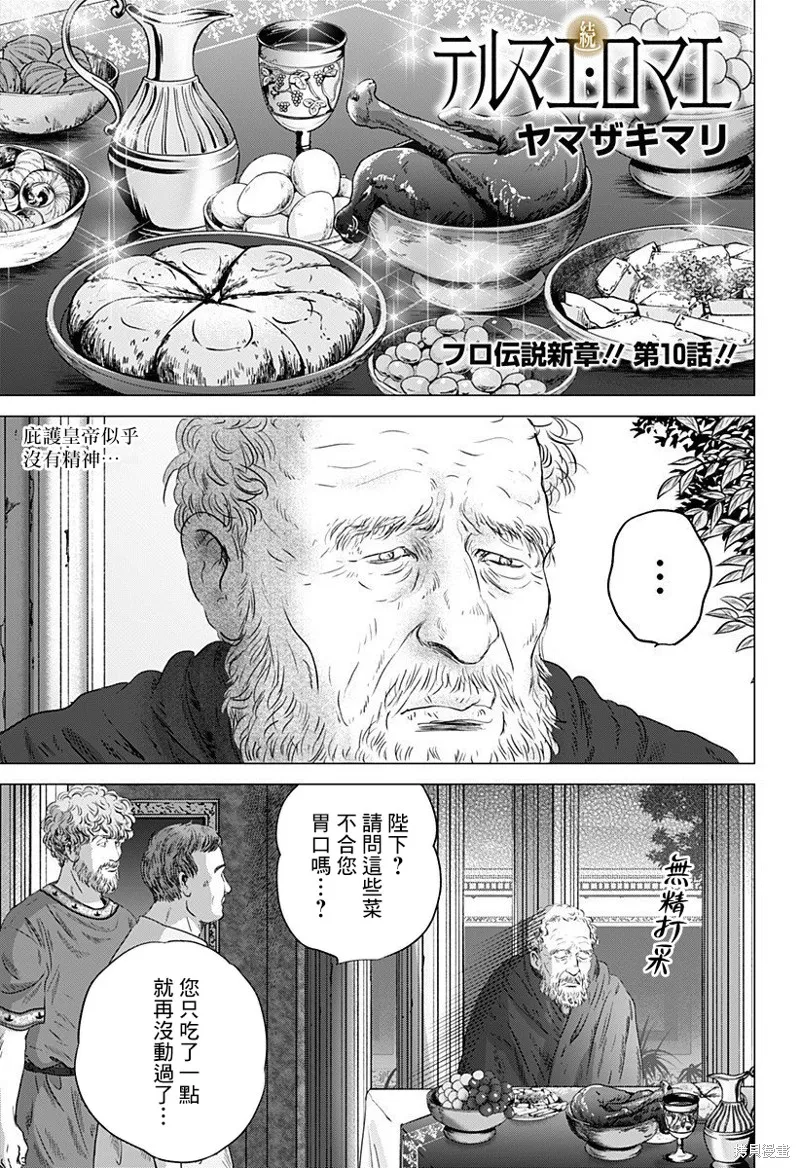 羅馬浴場續篇,第10話,第1张