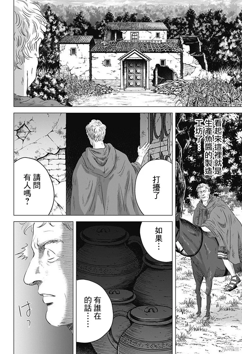 羅馬浴場續篇,第10話,第10张